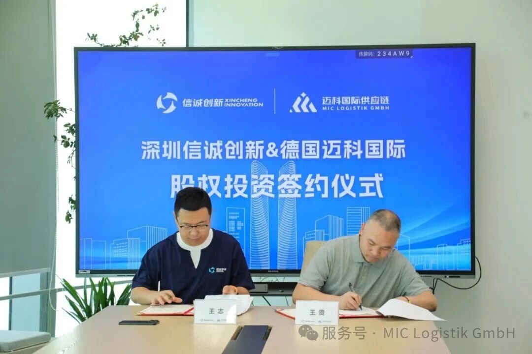 携手同行再升级｜信诚创新天使投资迈科集团，欧洲布局加速